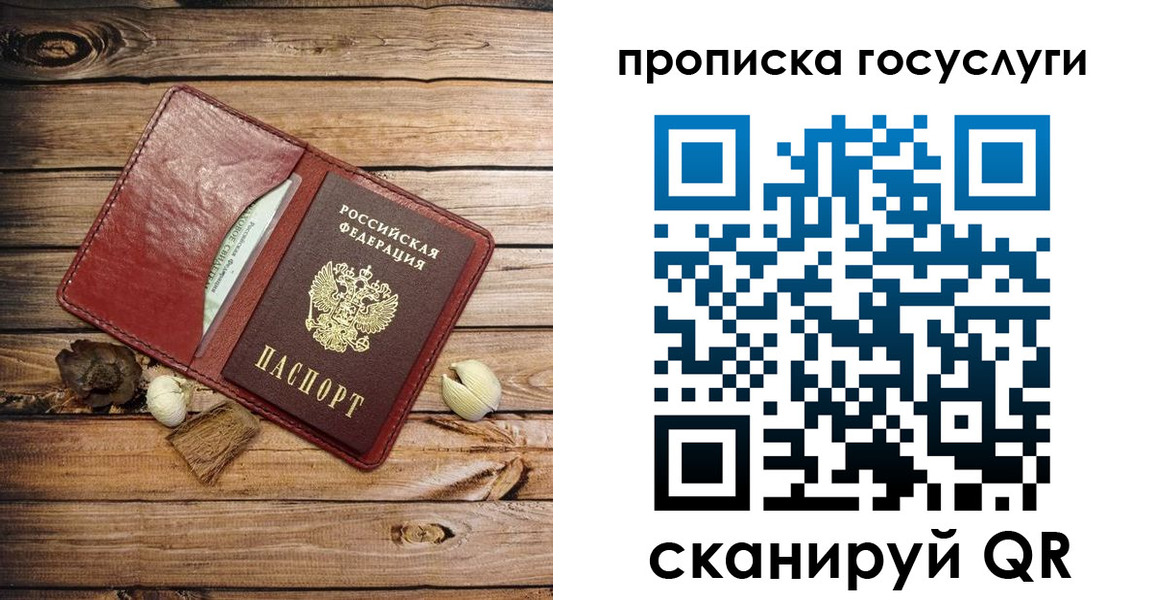 прописка 2025 в Усть-Илимске